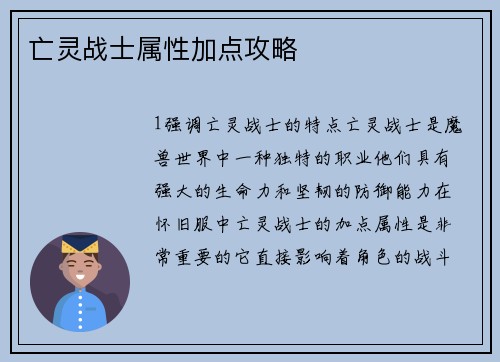 亡灵战士属性加点攻略