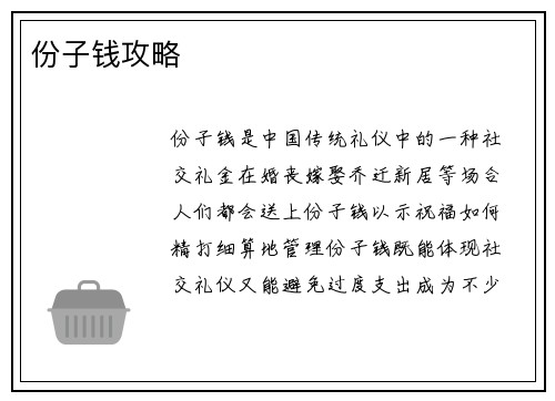 份子钱攻略
