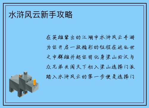 水浒风云新手攻略