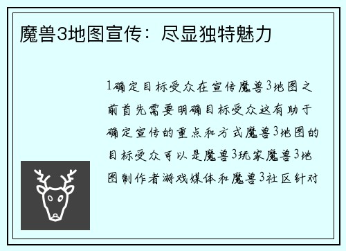 魔兽3地图宣传：尽显独特魅力