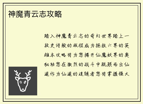 神魔青云志攻略