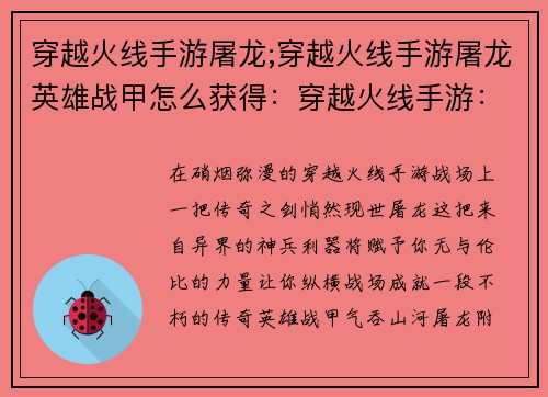 穿越火线手游屠龙;穿越火线手游屠龙英雄战甲怎么获得：穿越火线手游：屠龙觉醒，纵横烈焰战场