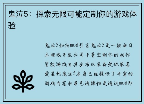 鬼泣5：探索无限可能定制你的游戏体验
