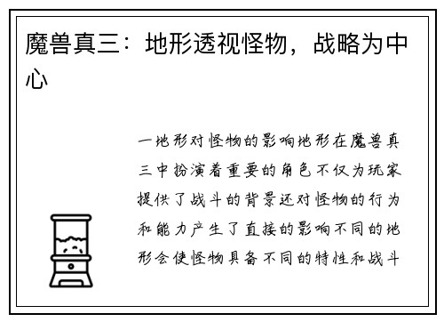 魔兽真三：地形透视怪物，战略为中心